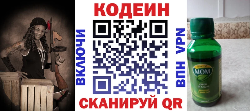 Кодеин напиток Lean (лин)  Лермонтов 